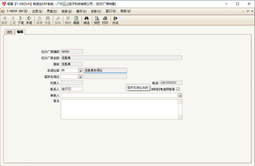 顺景T-GROUP 江南官方注册-江南（中国）亮点功能WIP仓应用实务介绍